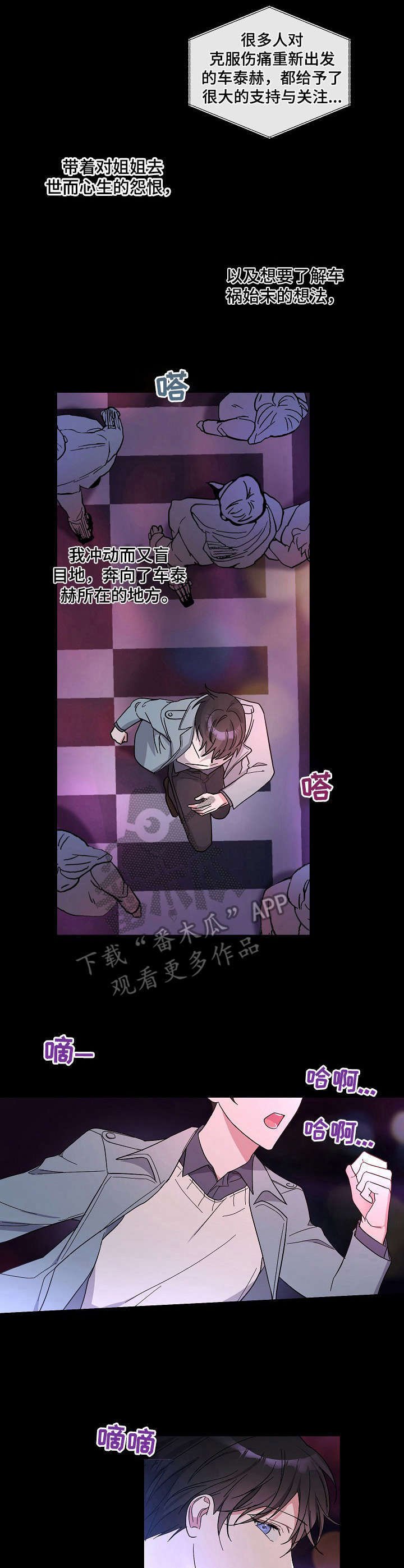 第3章：悲剧