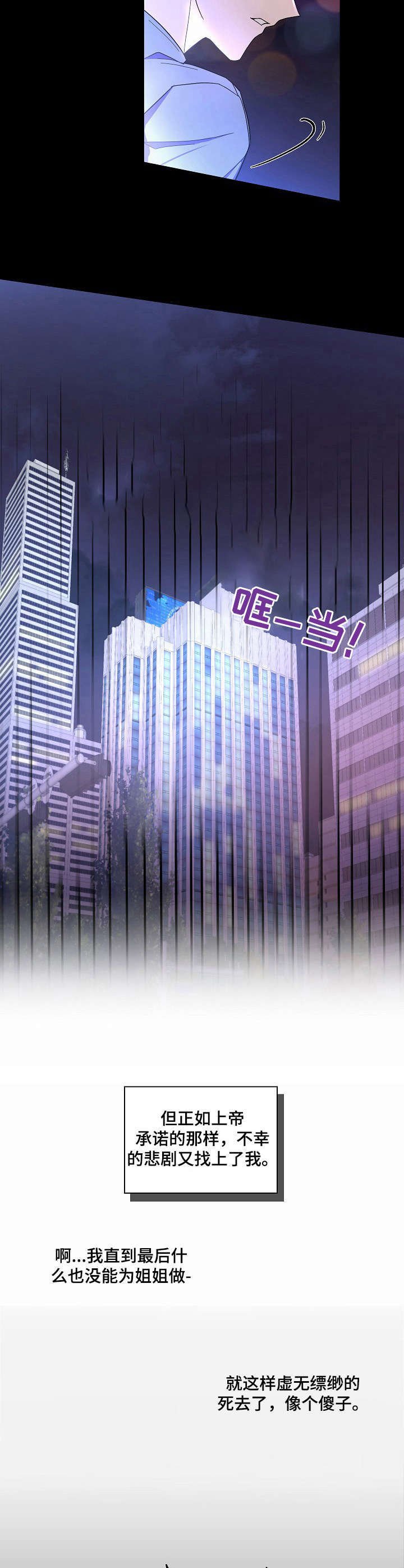 第3章：悲剧