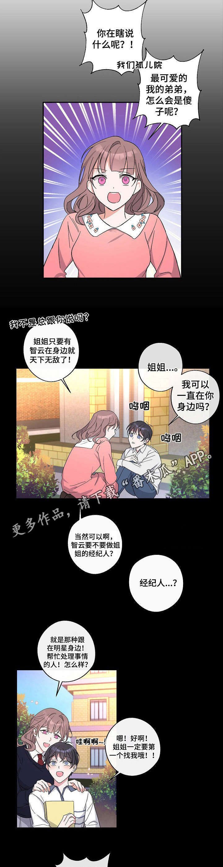 第3章：悲剧