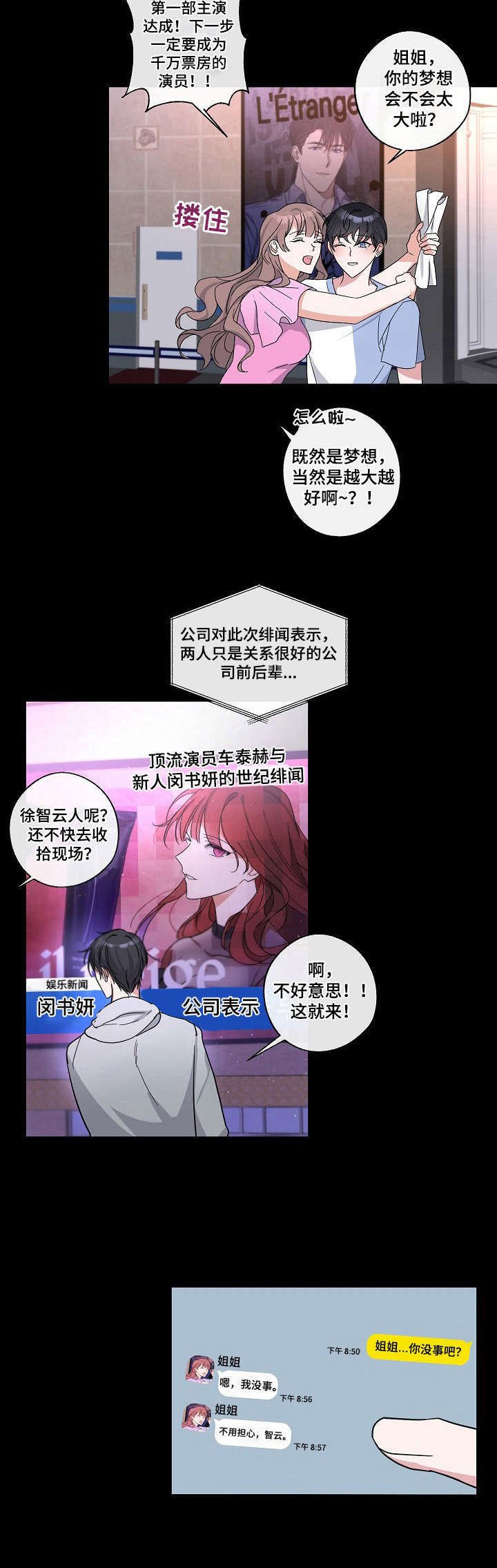 第3章：悲剧