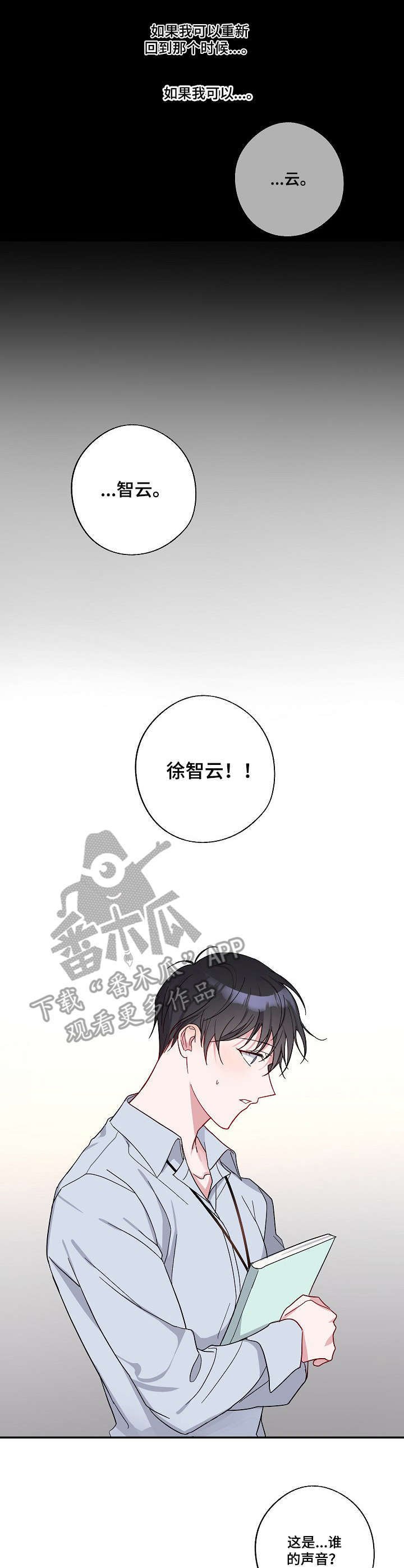 第3章：悲剧