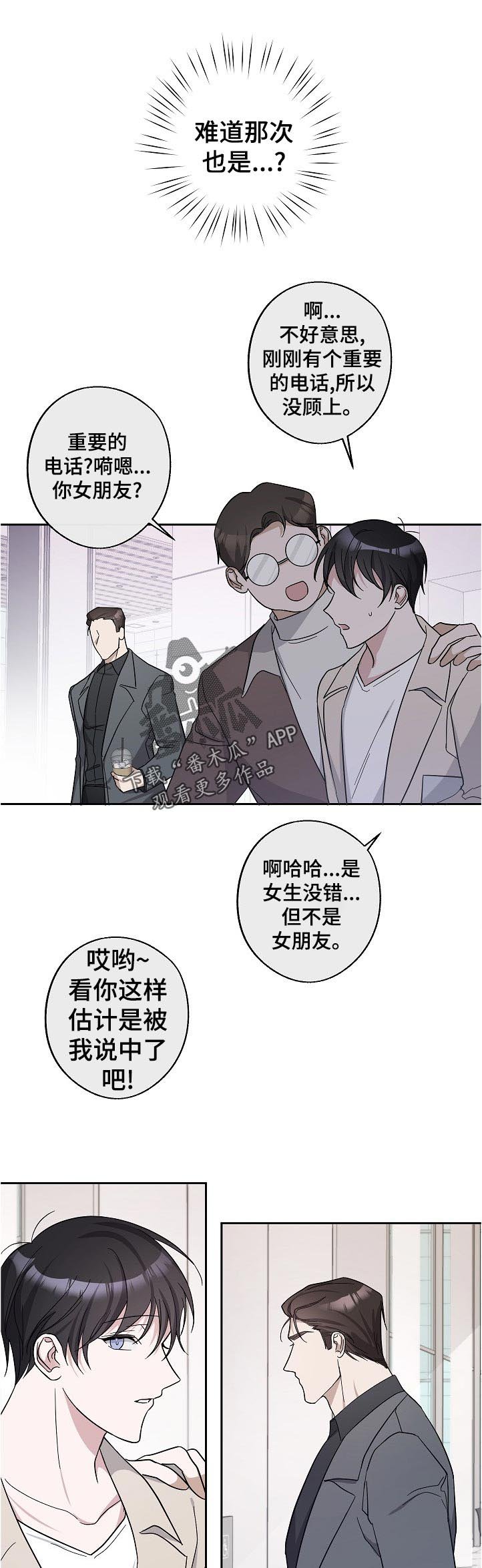 第38章：难道那次也是
