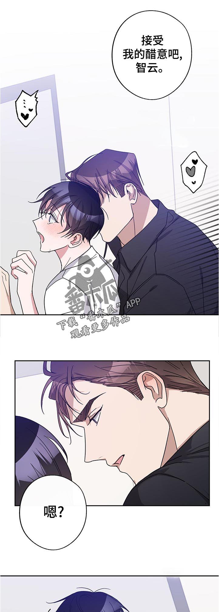 第40章：接受我的醋意