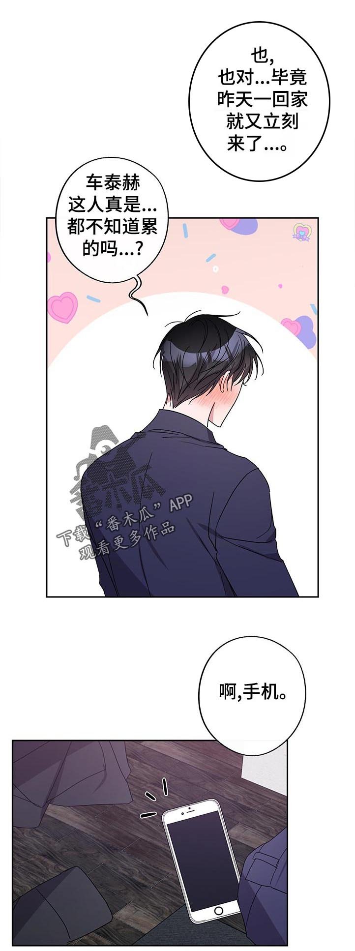 第40章：接受我的醋意