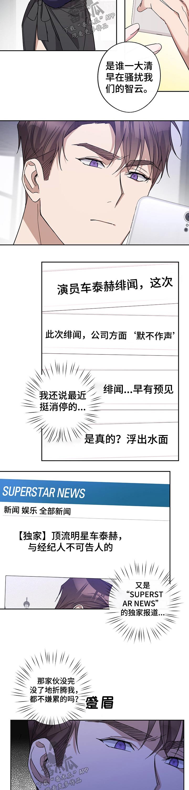 第42章：绯闻