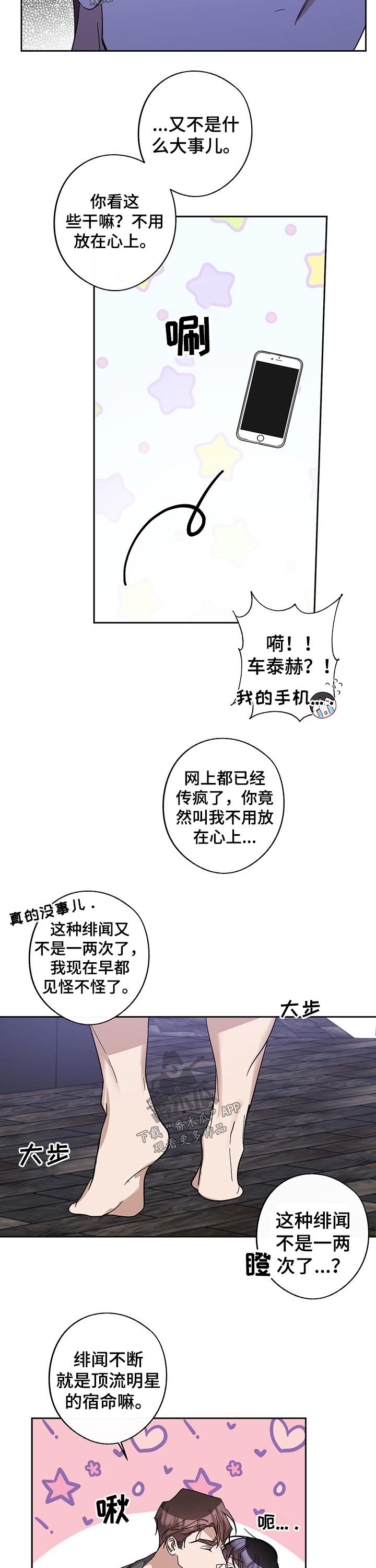 第42章：绯闻