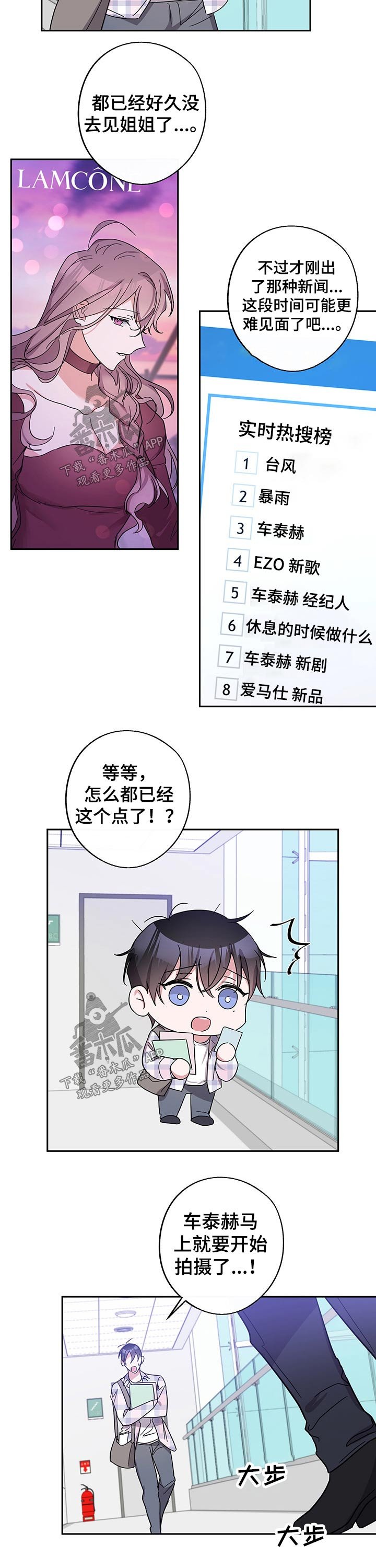 第42章：绯闻