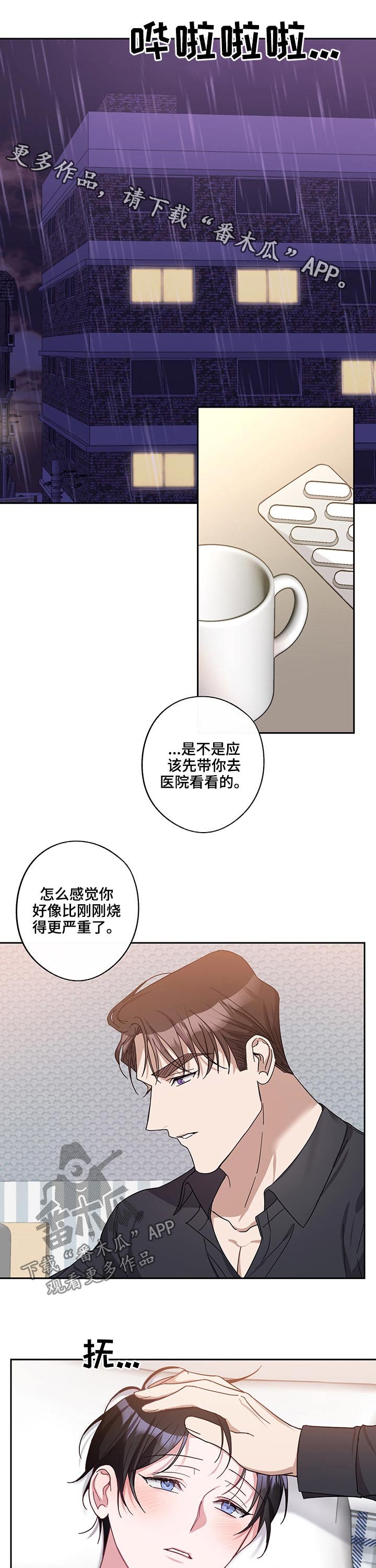 第45章：生病