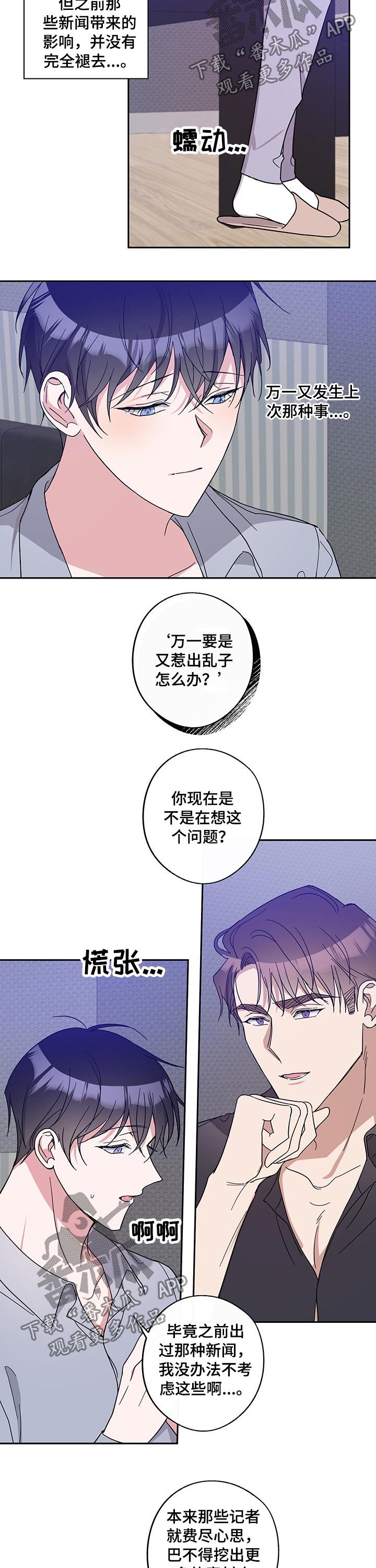 第49章：顾忌