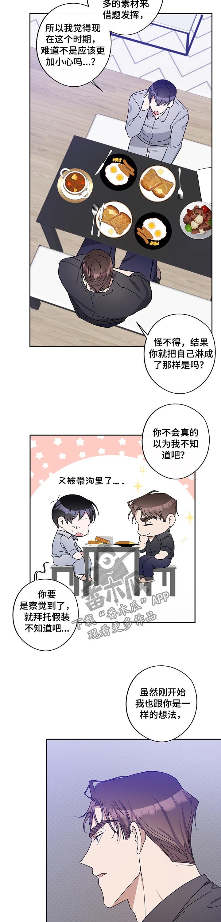 第49章：顾忌