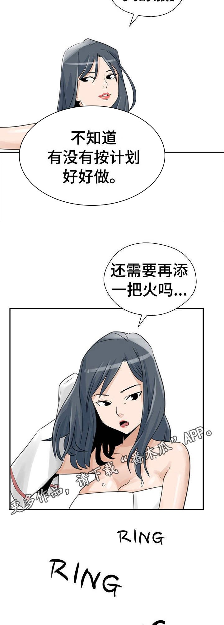 第18章：上钩了