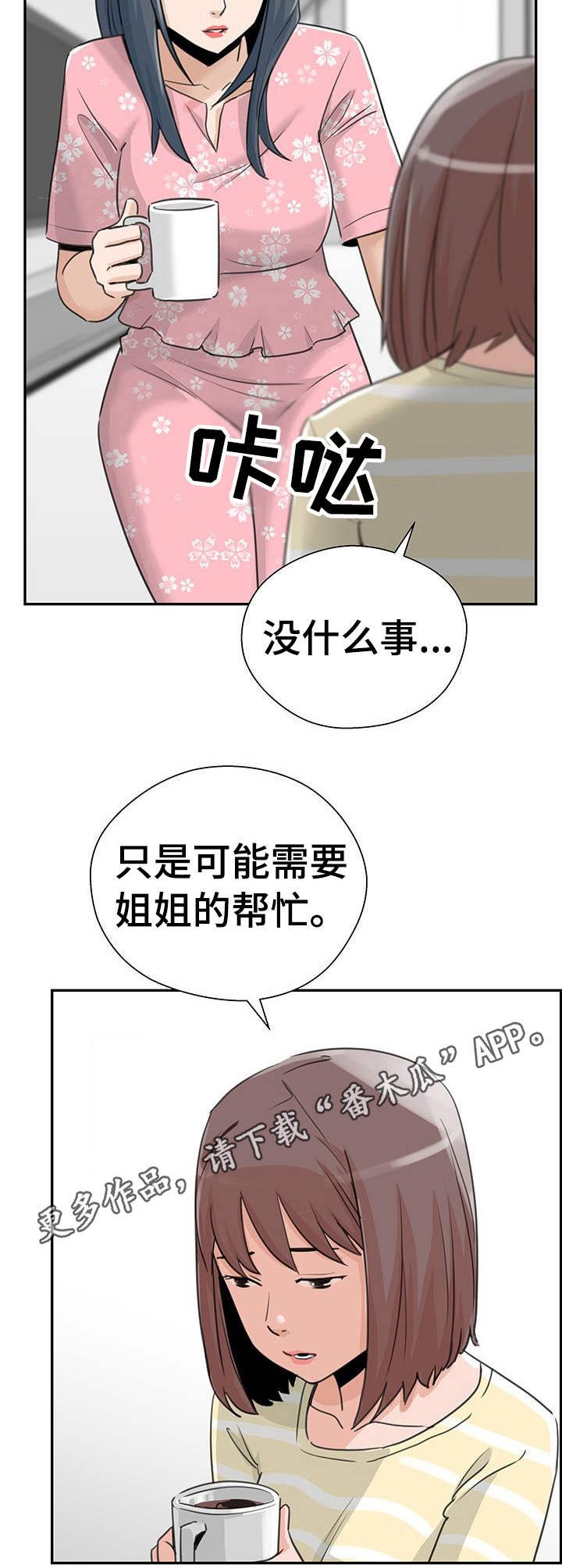 第18章：上钩了