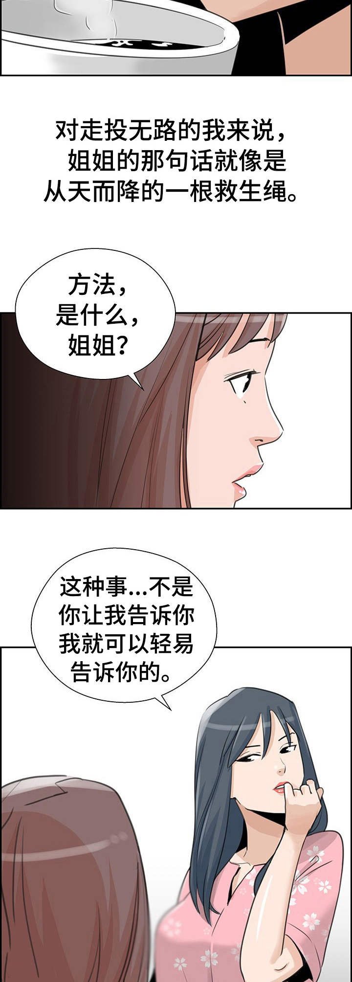 第18章：上钩了