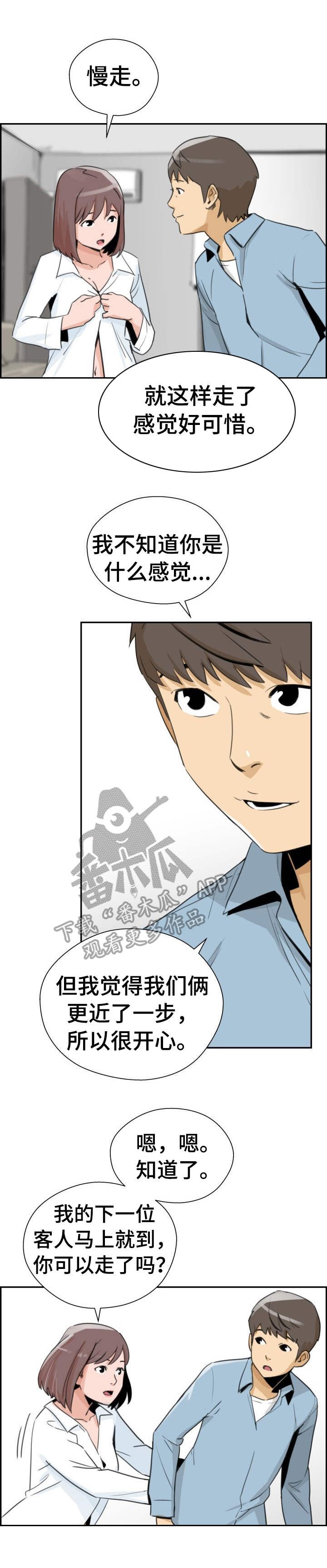 第26章：表白
