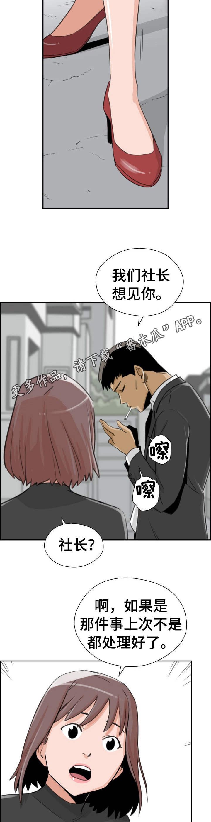 第28章：讨债