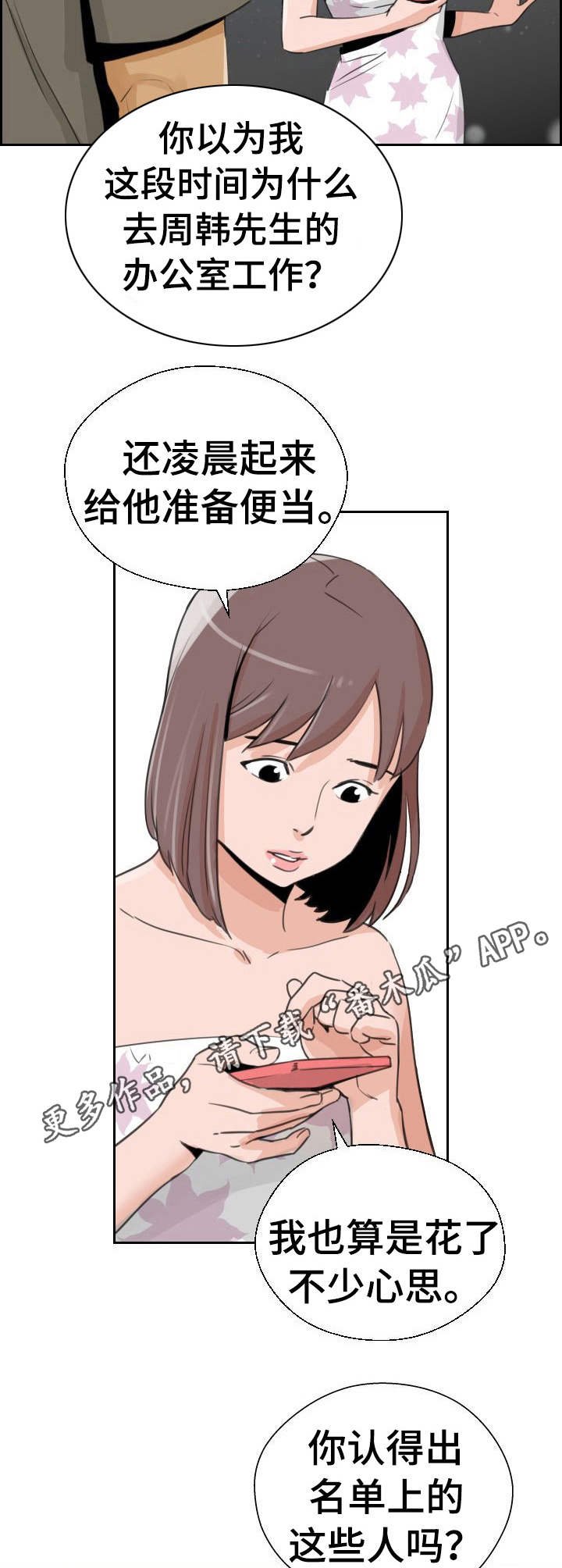 第32章：名单