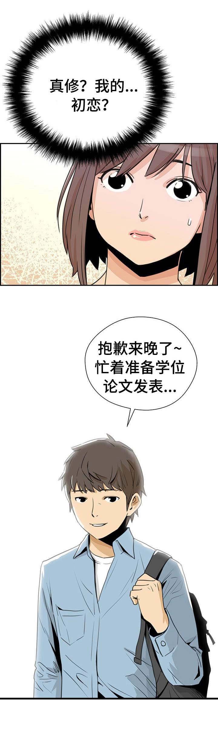 第8章：初恋