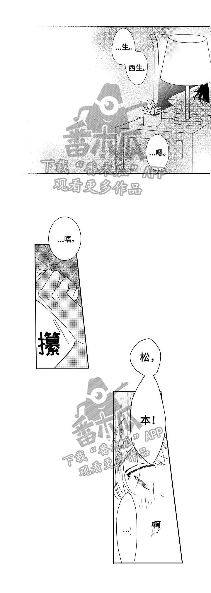 第10章：突然失控