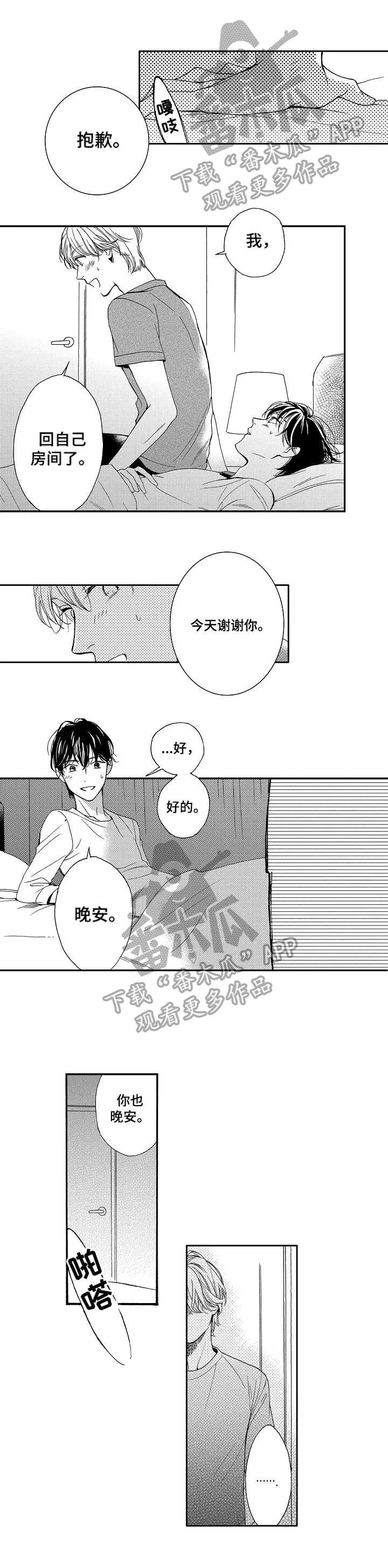 第10章：突然失控