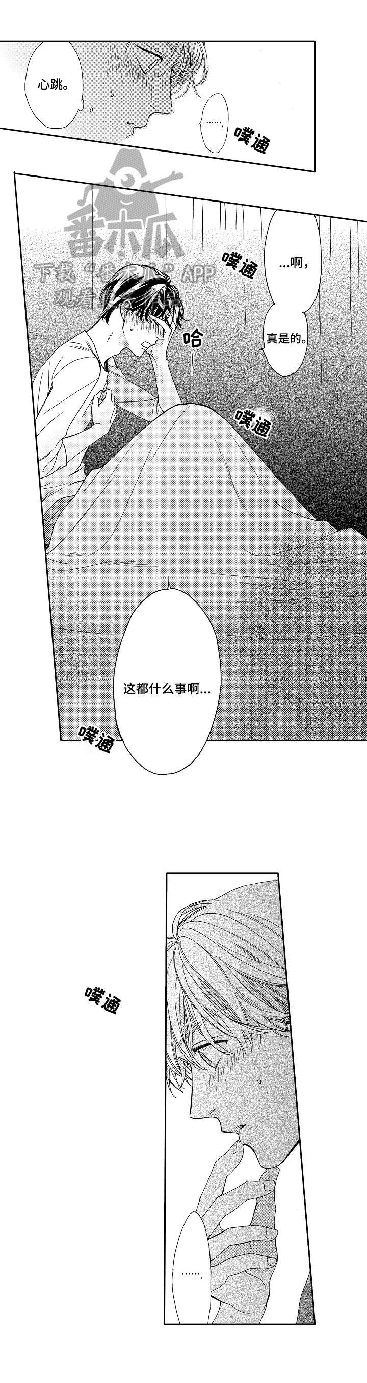第10章：突然失控