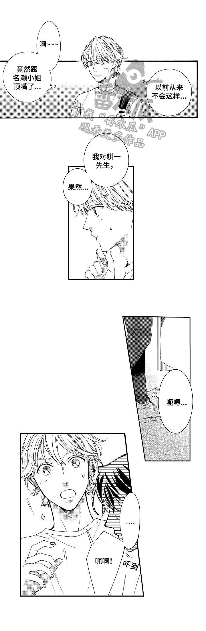第12章：训斥