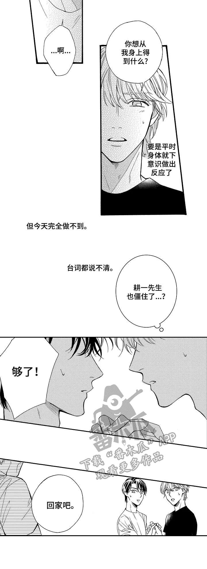 第12章：训斥