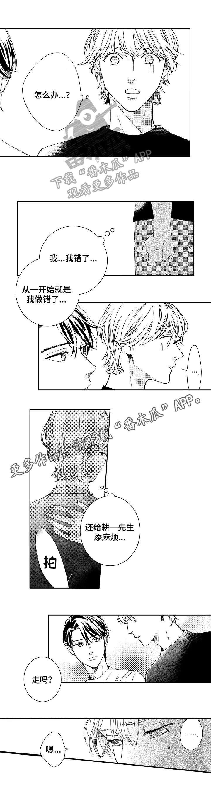 第12章：训斥