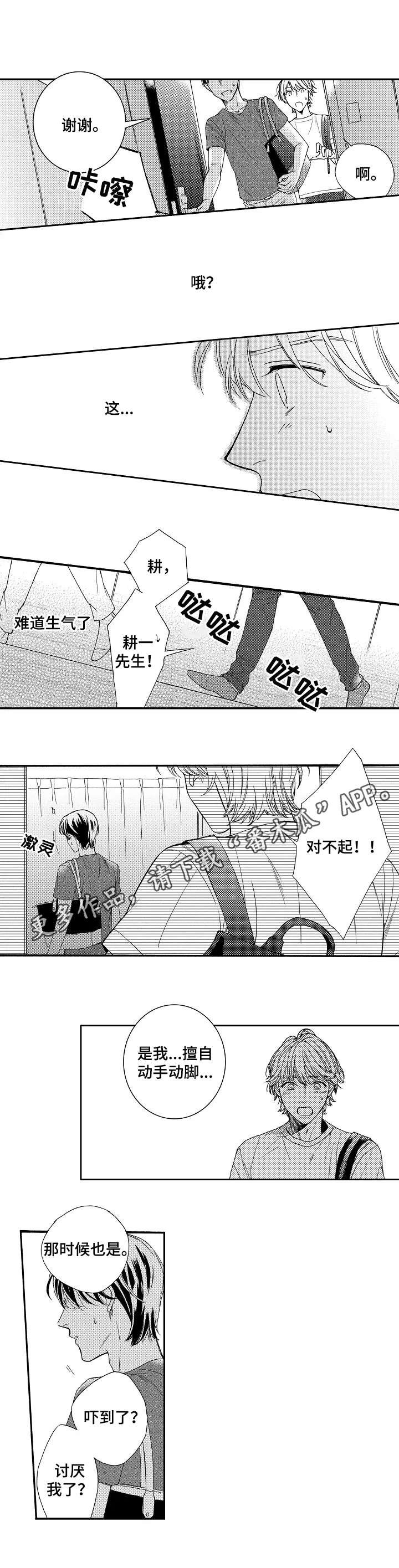 第13章：道歉