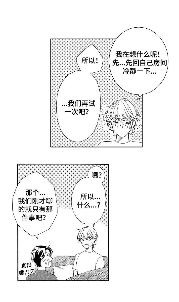 第14章：认真来