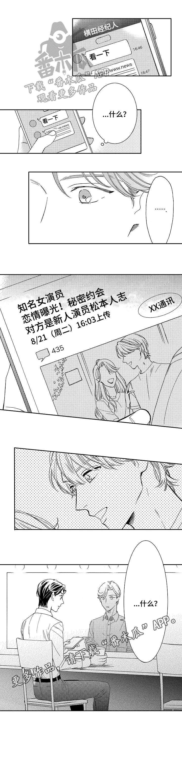 第15章：绯闻