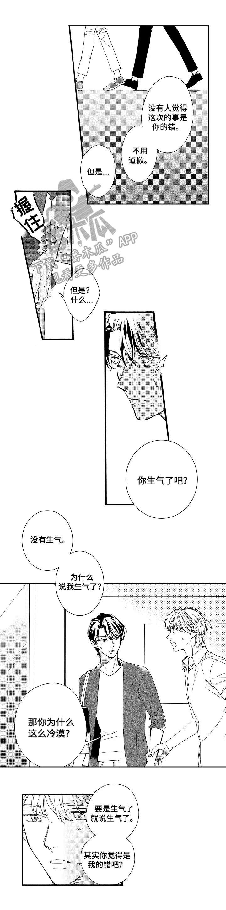 第16章：生气