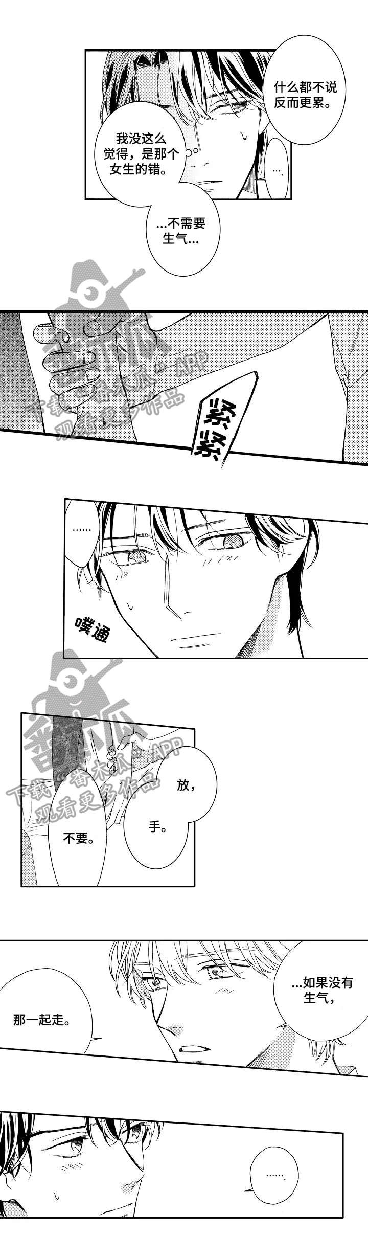第16章：生气