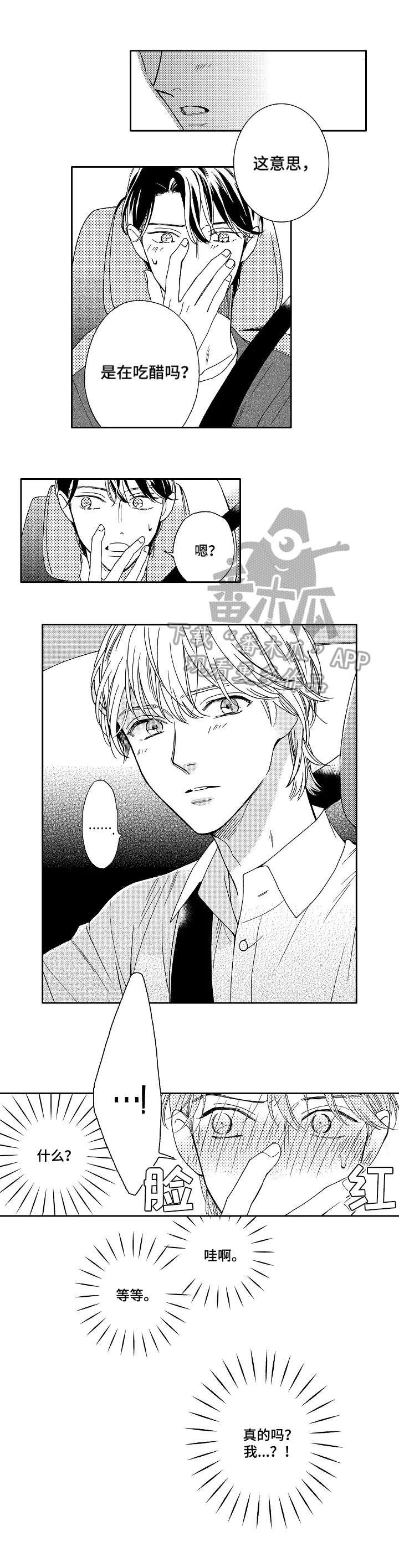第17章：吃醋