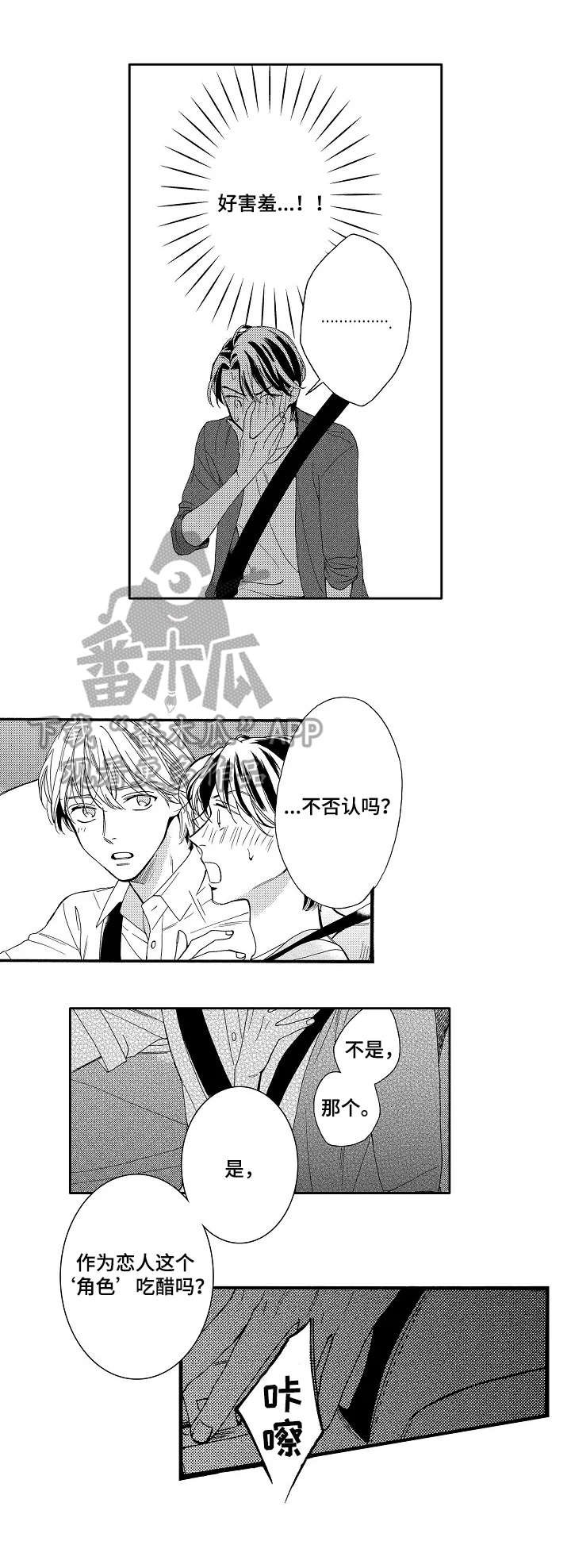 第17章：吃醋