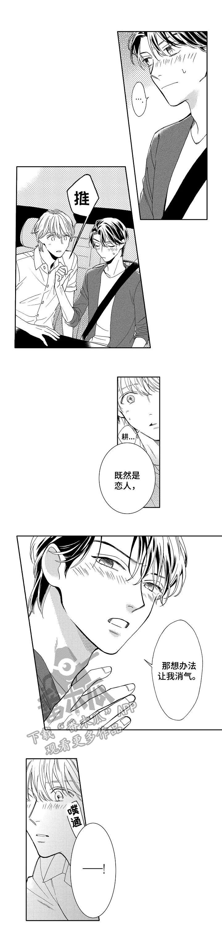第18章：让我消气