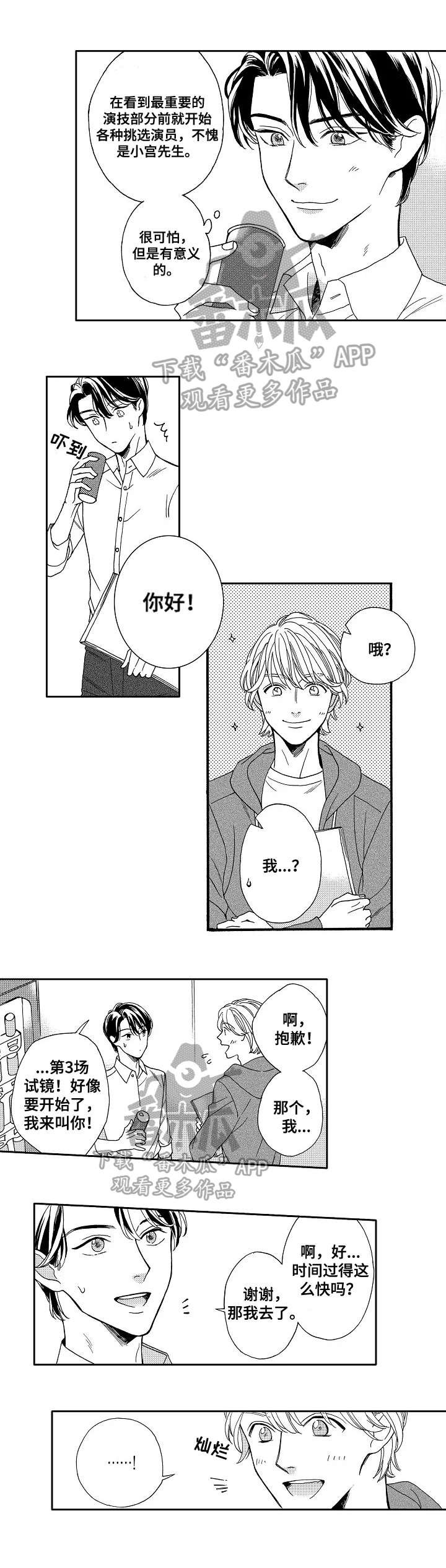 第2章：试镜