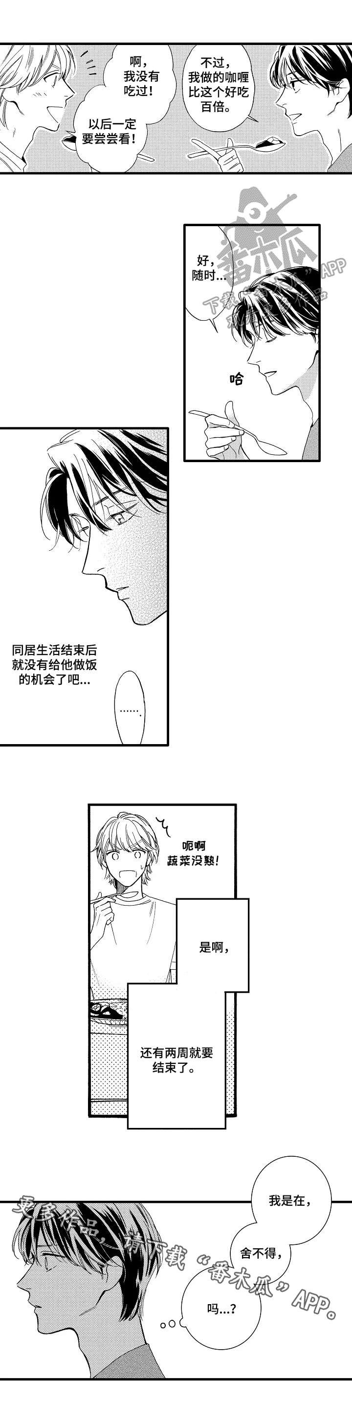 第20章：舍不得