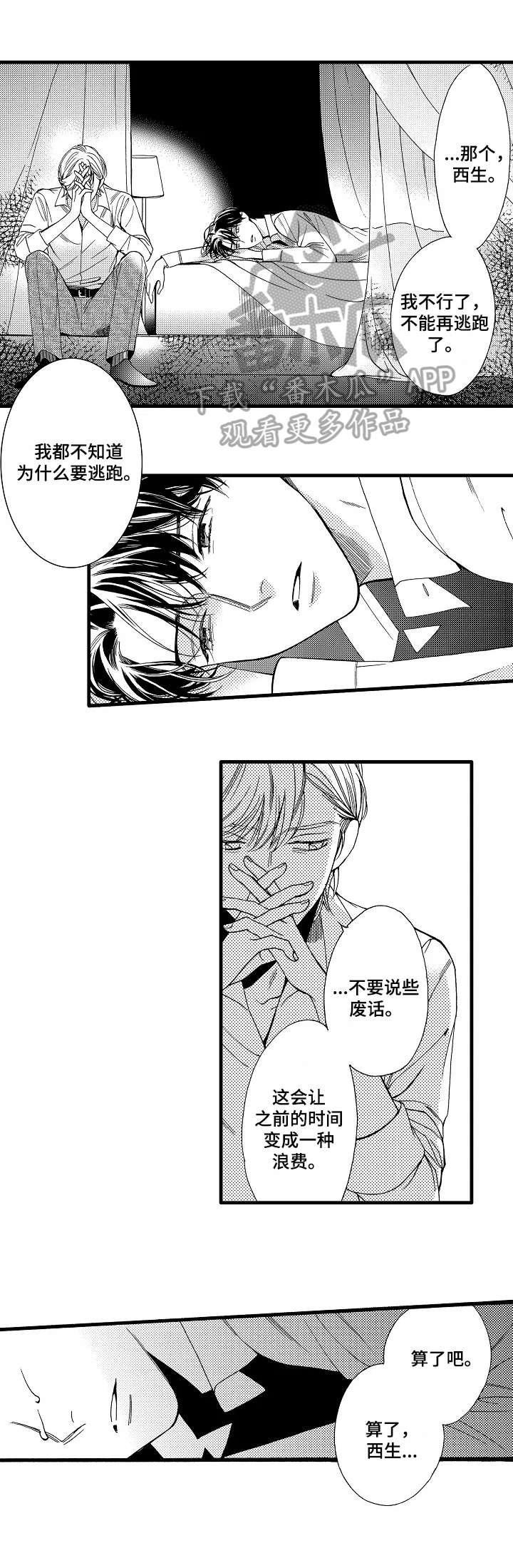 第23章：冷静