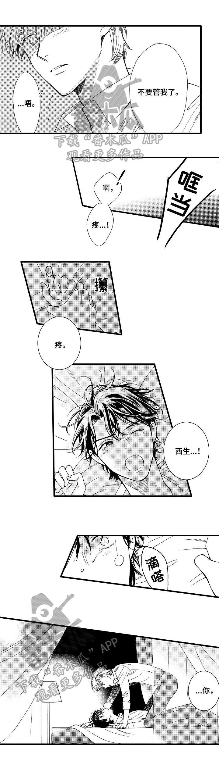 第23章：冷静