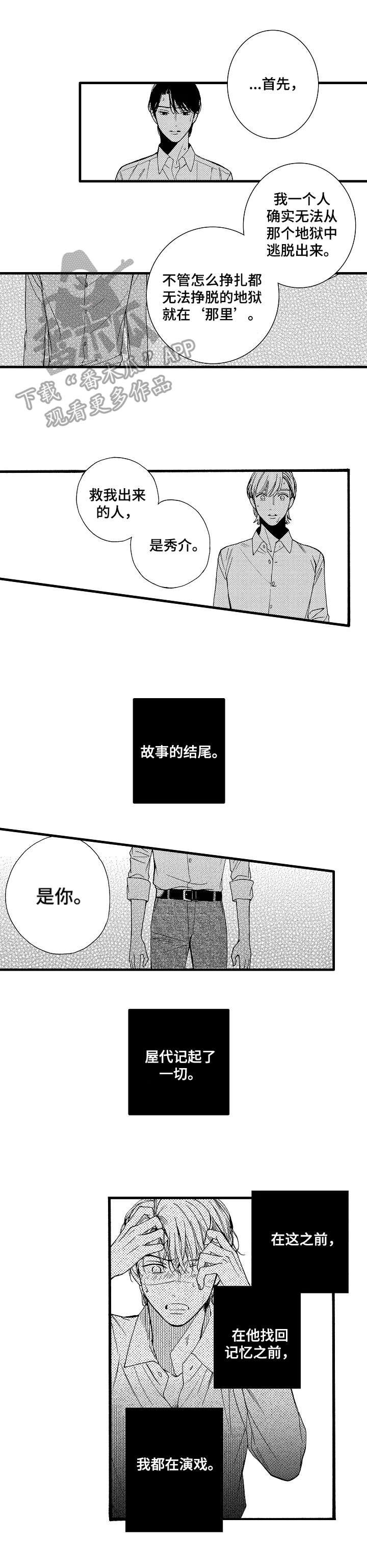 第24章：谢幕