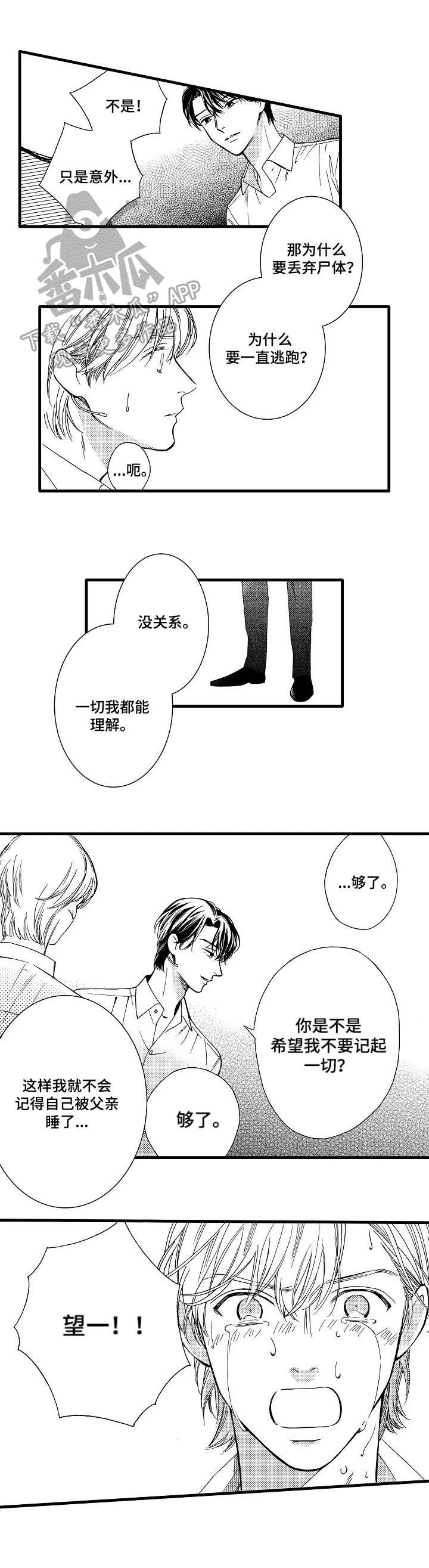 第24章：谢幕