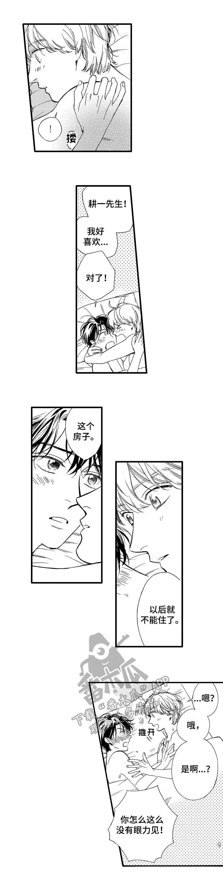 第27章：叫名字（完结）