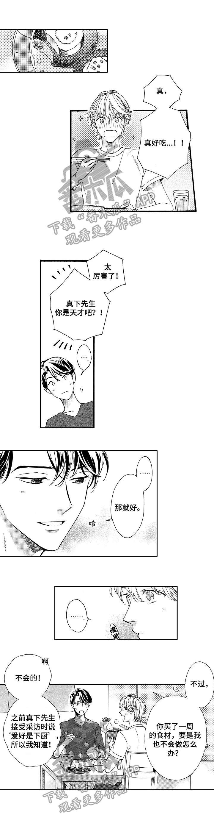 第7章：憧憬的人
