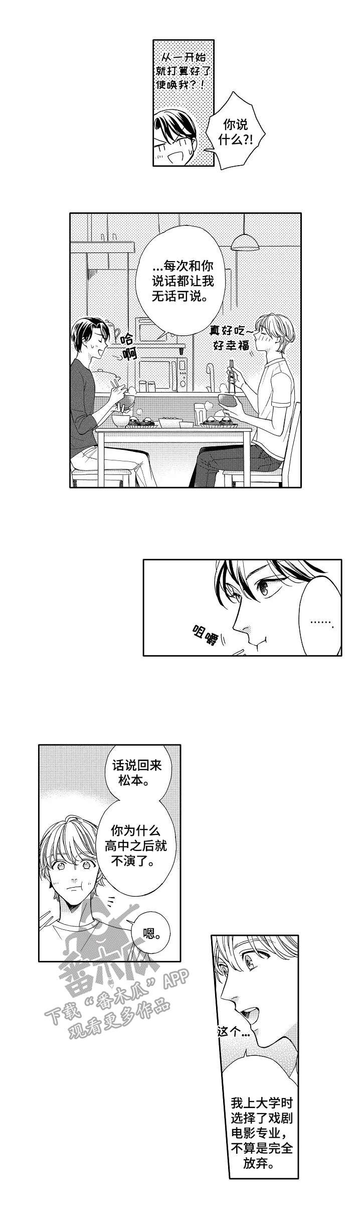 第7章：憧憬的人