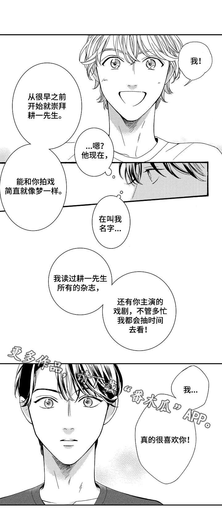 第7章：憧憬的人