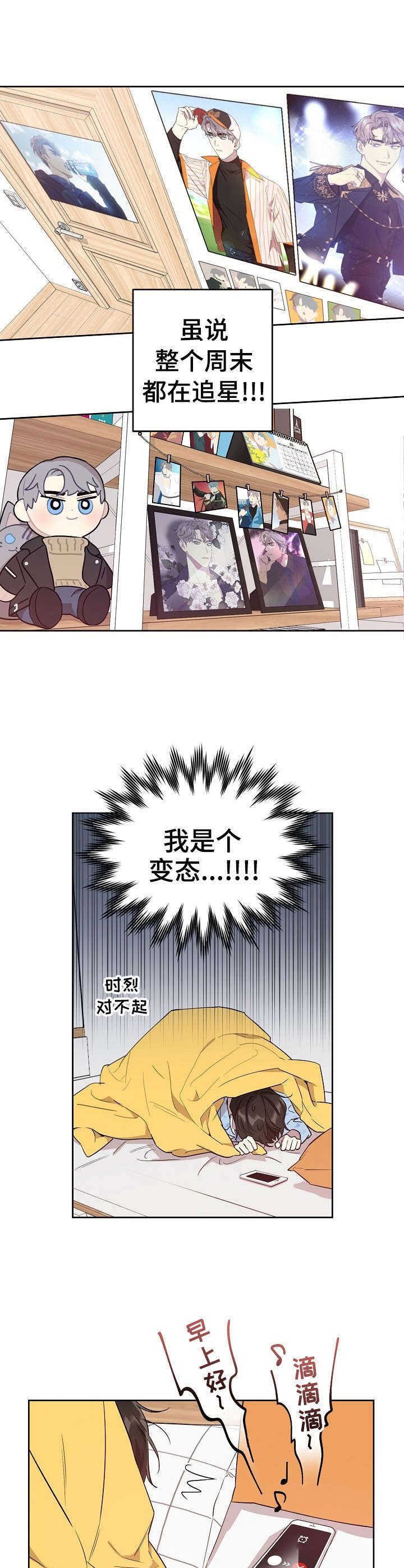 第1章：追星族