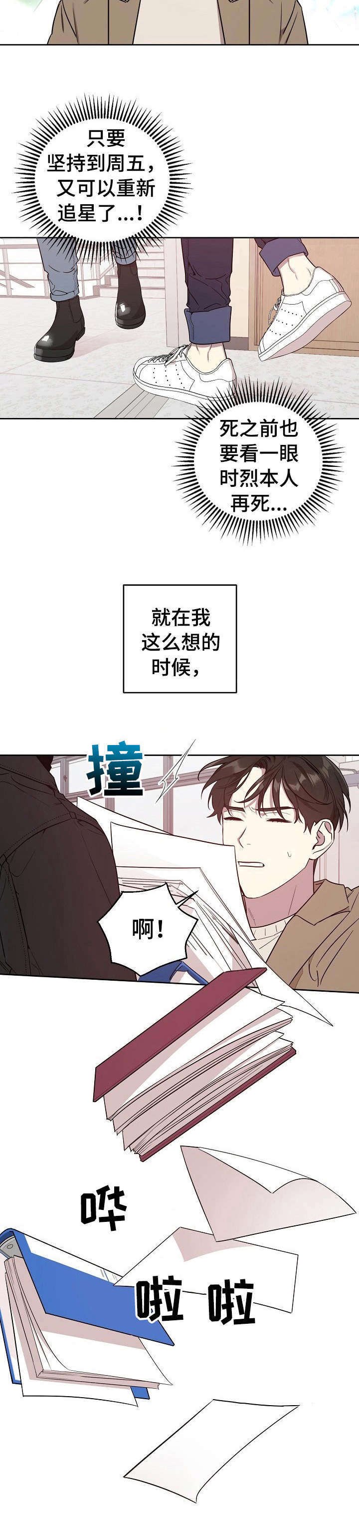 第1章：追星族