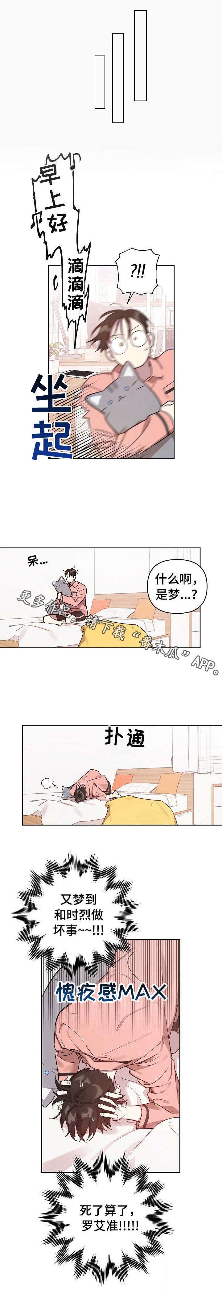 第11章：做梦