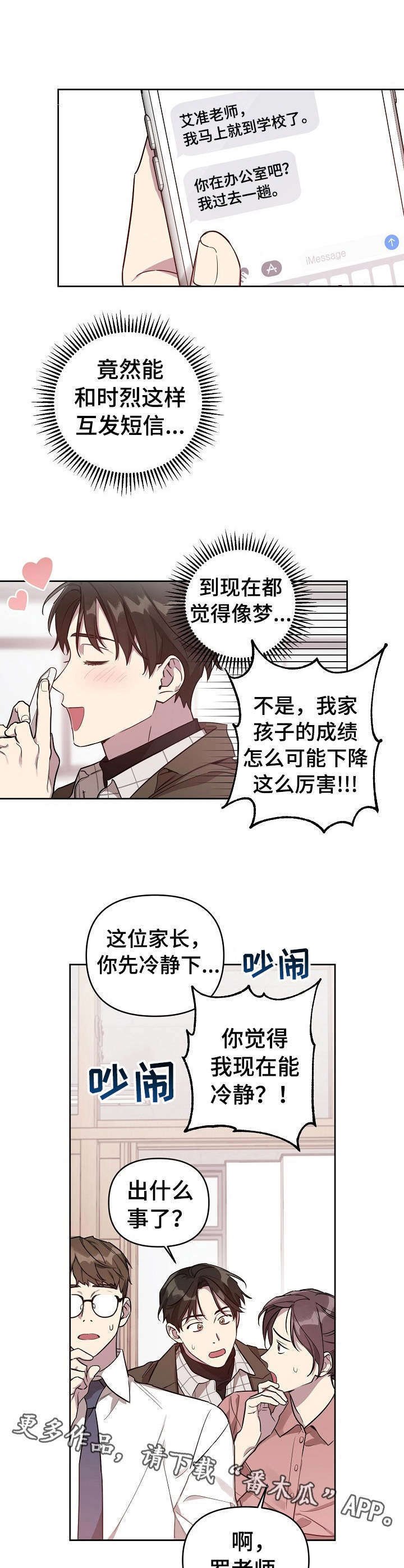 第12章：闹事