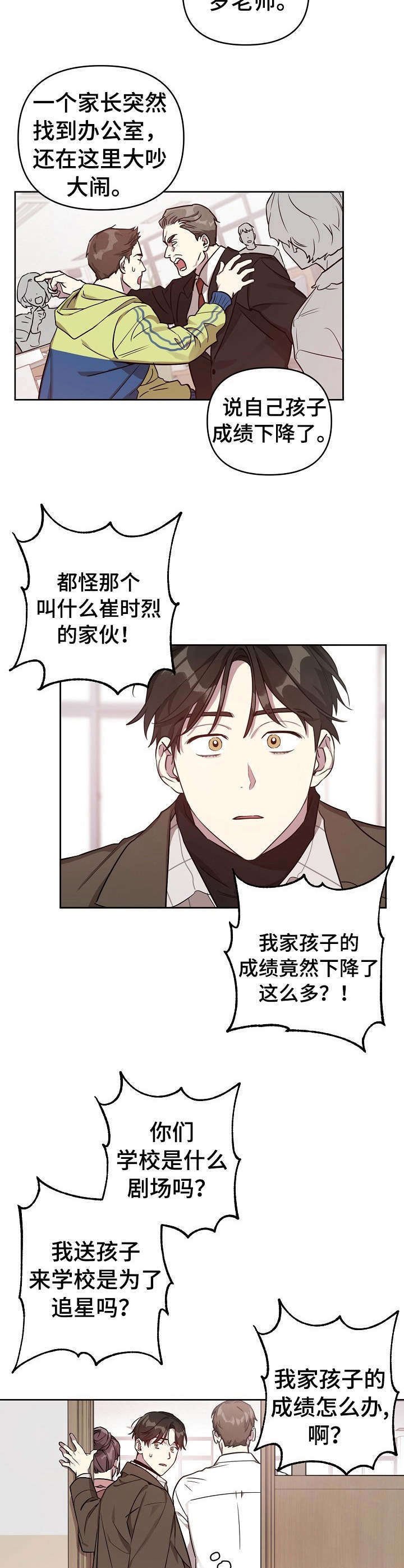 第12章：闹事
